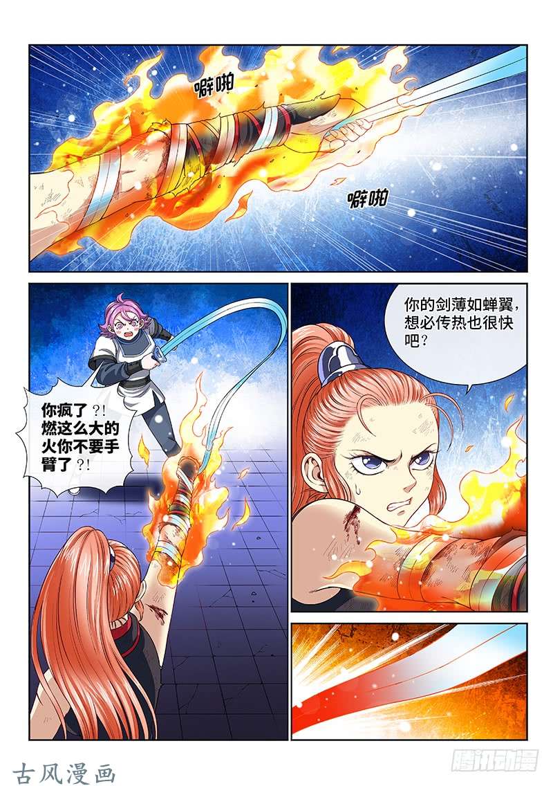 我是大神仙第一三六话·蠢 人