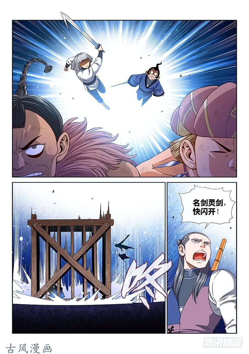 我是大神仙第一三六话·蠢 人