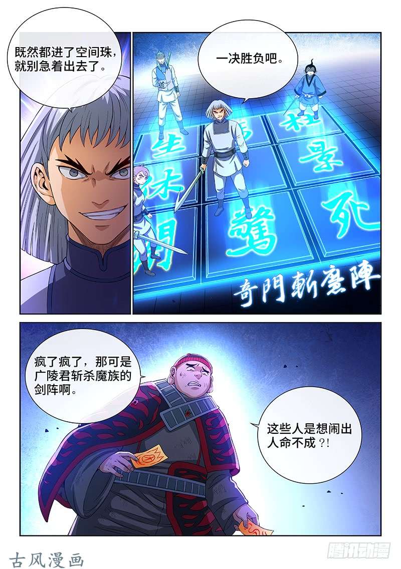 我是大神仙第一三六话·蠢 人
