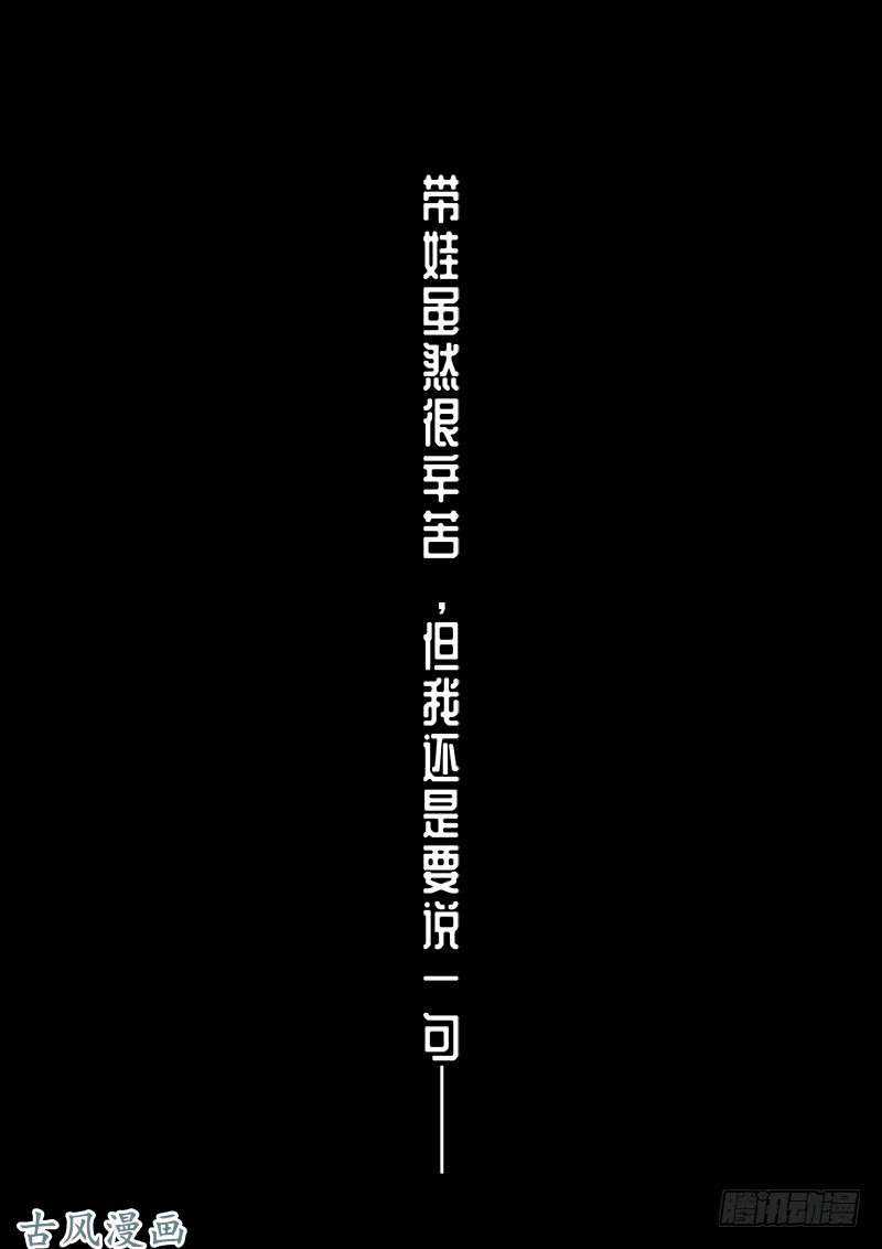 我是大神仙第一三六话·蠢 人