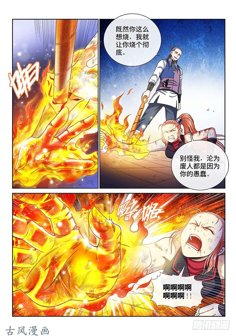 我是大神仙第一三六话·蠢 人