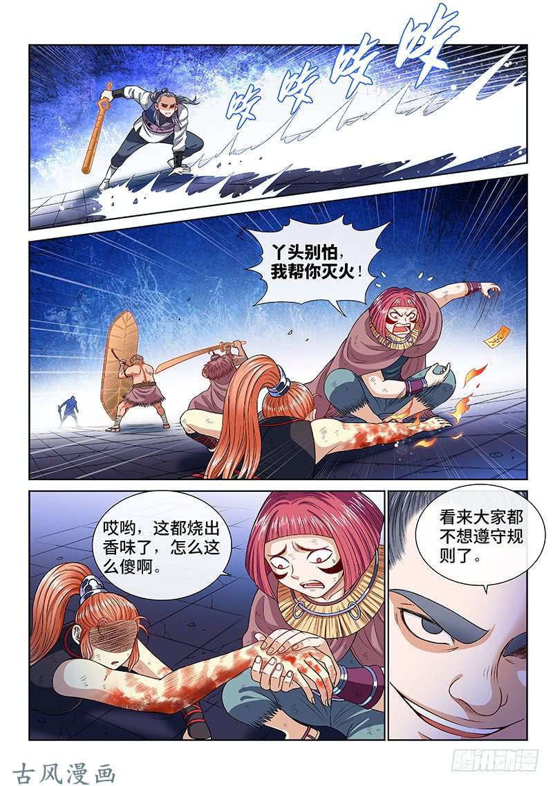我是大神仙第一三六话·蠢 人