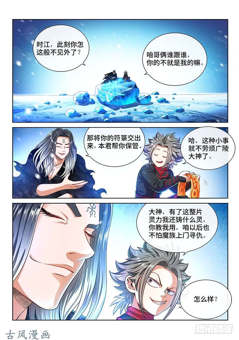 我是大神仙第一三七话·打 赌