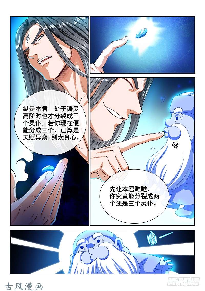 我是大神仙第一三七话·打 赌