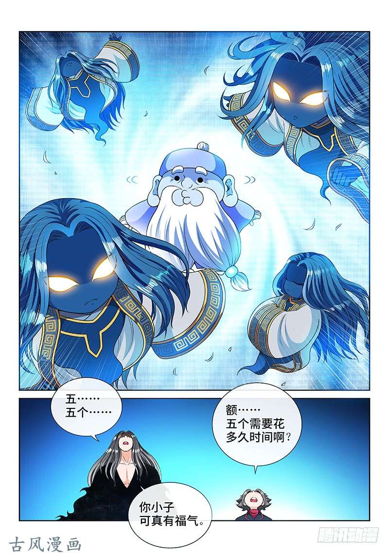 我是大神仙第一三七话·打 赌
