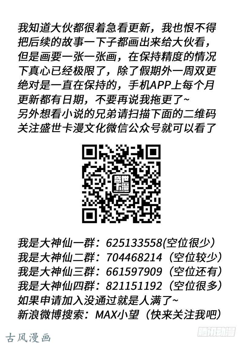 我是大神仙第一三七话·打 赌
