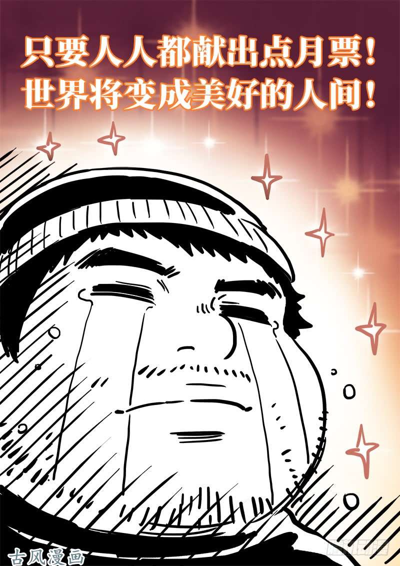 我是大神仙第一三七话·打 赌