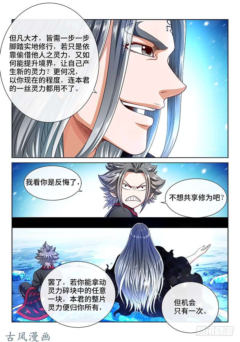 我是大神仙第一三七话·打 赌