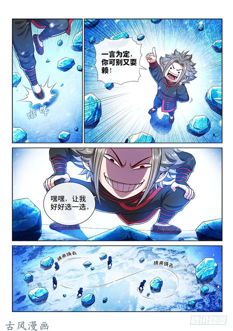 我是大神仙第一三七话·打 赌