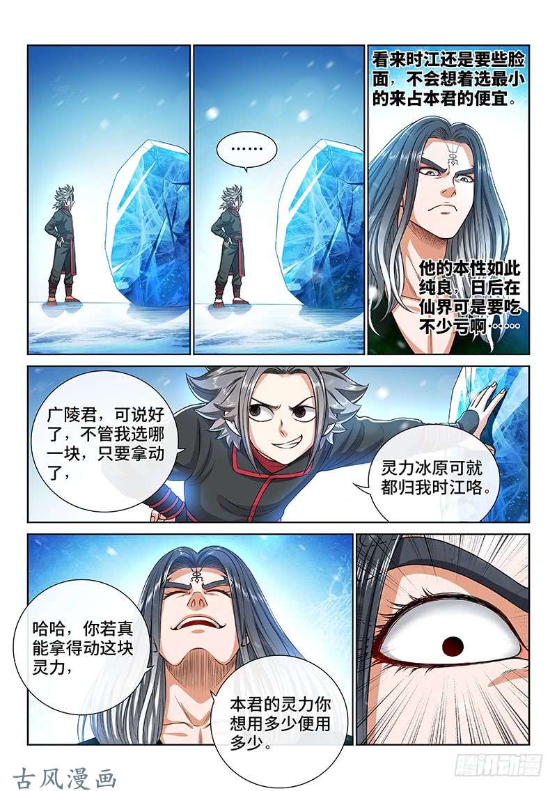 我是大神仙第一三七话·打 赌