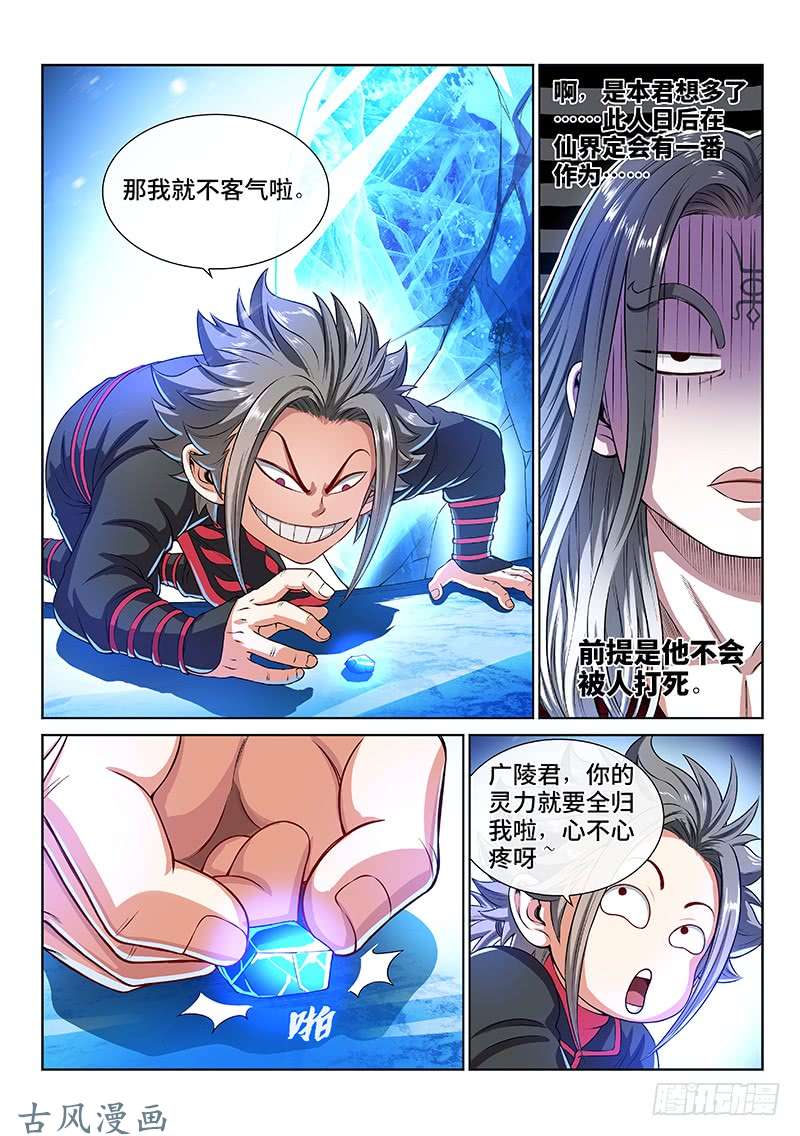 我是大神仙第一三七话·打 赌