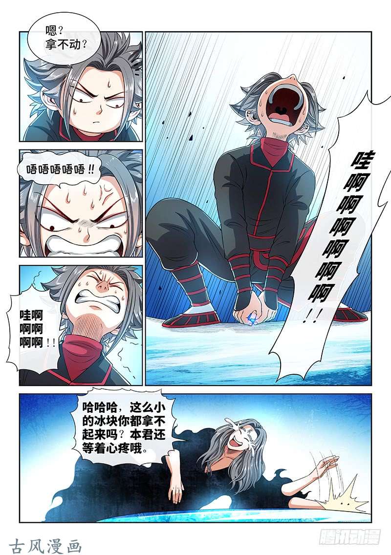 我是大神仙第一三七话·打 赌