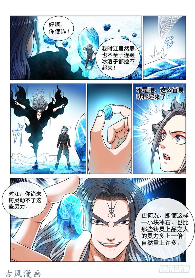 我是大神仙第一三七话·打 赌