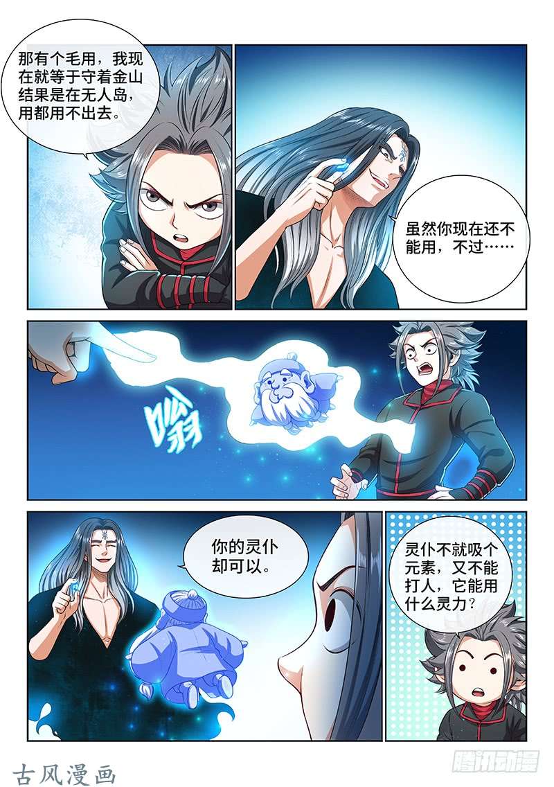 我是大神仙第一三七话·打 赌