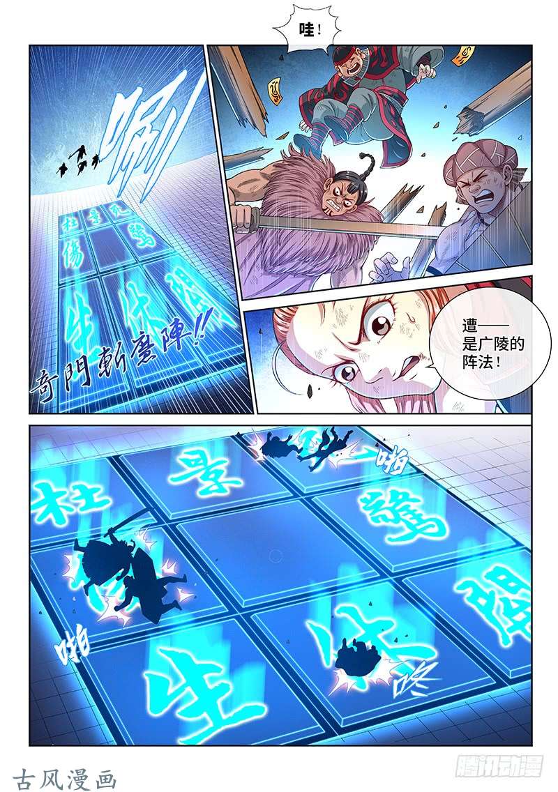我是大神仙第一三八话·奇门斩魔阵