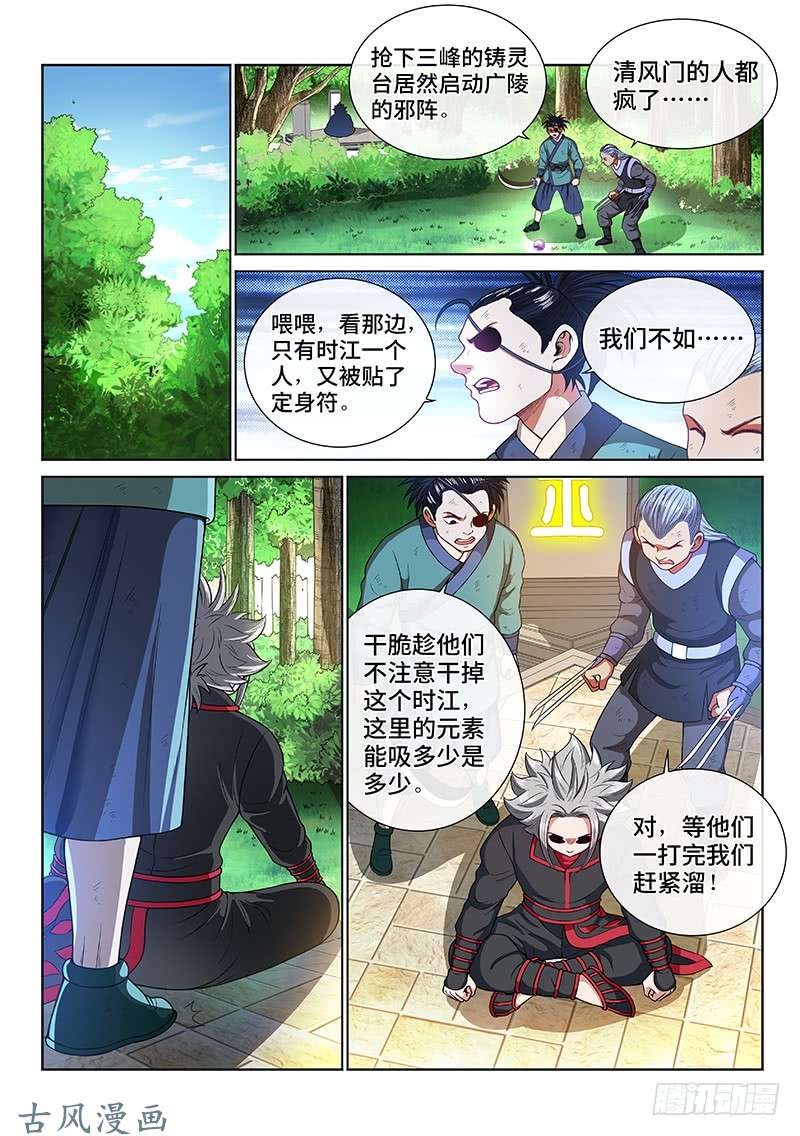 我是大神仙第一三八话·奇门斩魔阵