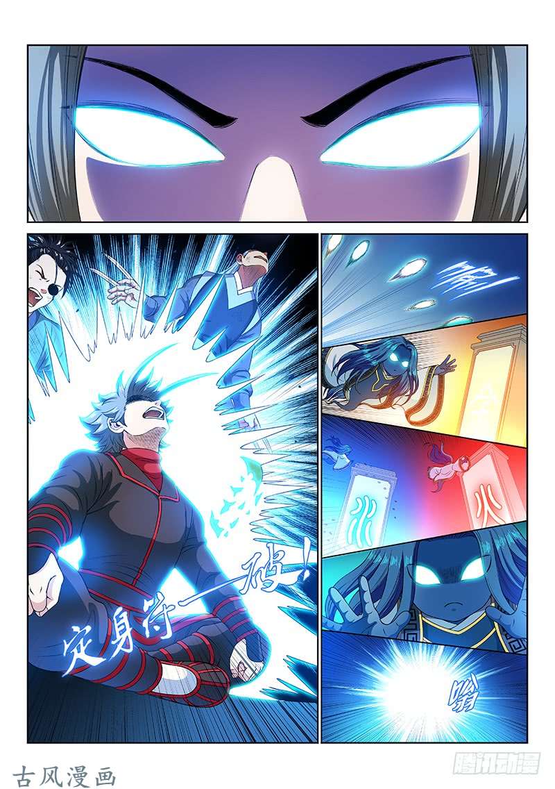 我是大神仙第一三八话·奇门斩魔阵