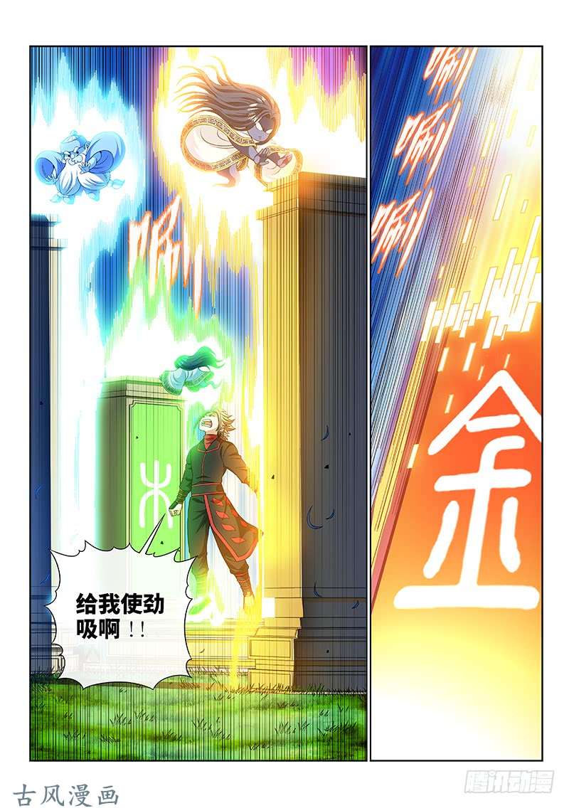 我是大神仙第一三八话·奇门斩魔阵