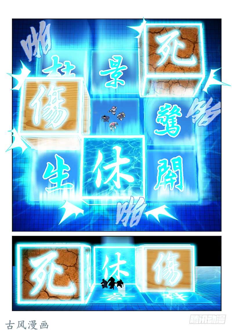 我是大神仙第一三八话·奇门斩魔阵