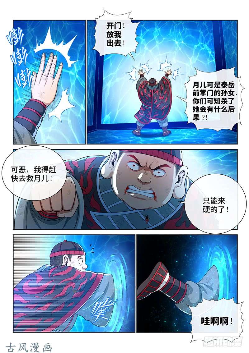 我是大神仙第一三八话·奇门斩魔阵