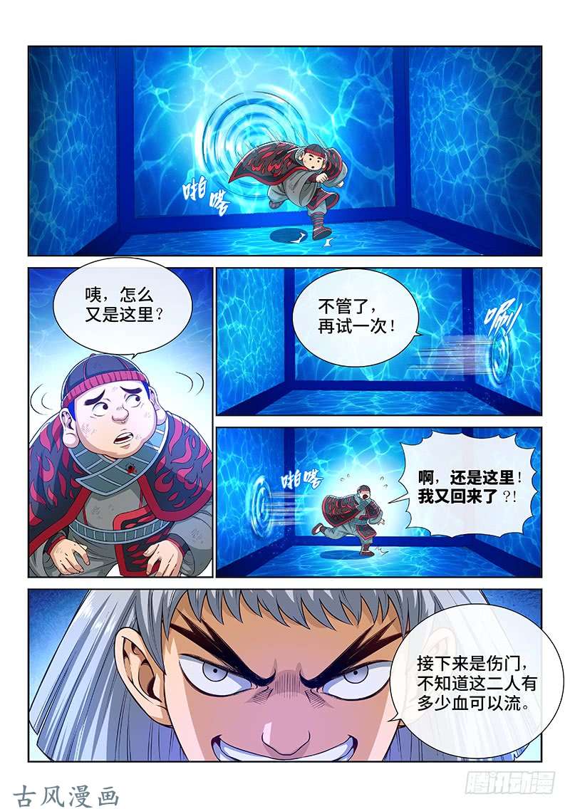 我是大神仙第一三八话·奇门斩魔阵