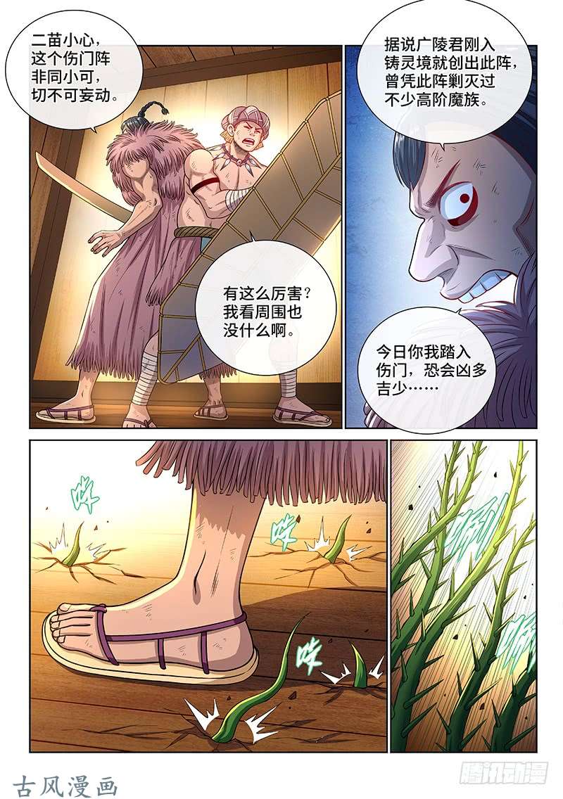 我是大神仙第一三八话·奇门斩魔阵