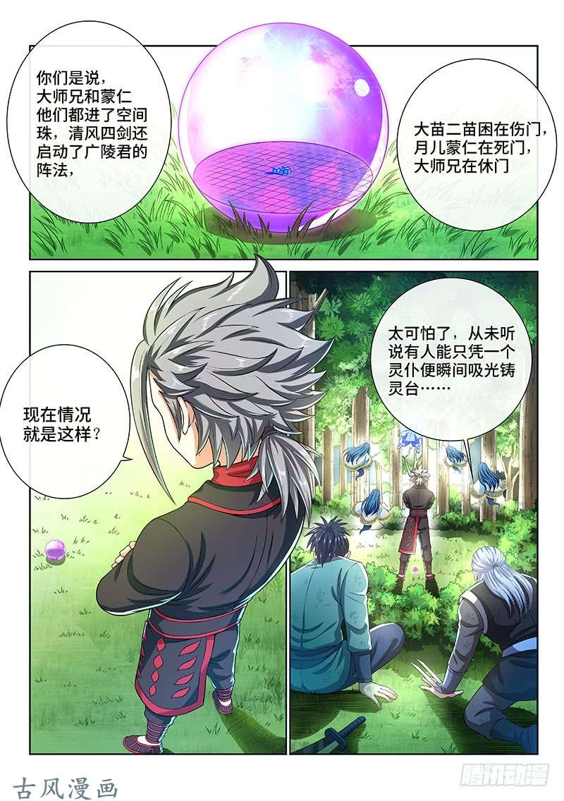 我是大神仙第一三九话·财不外露