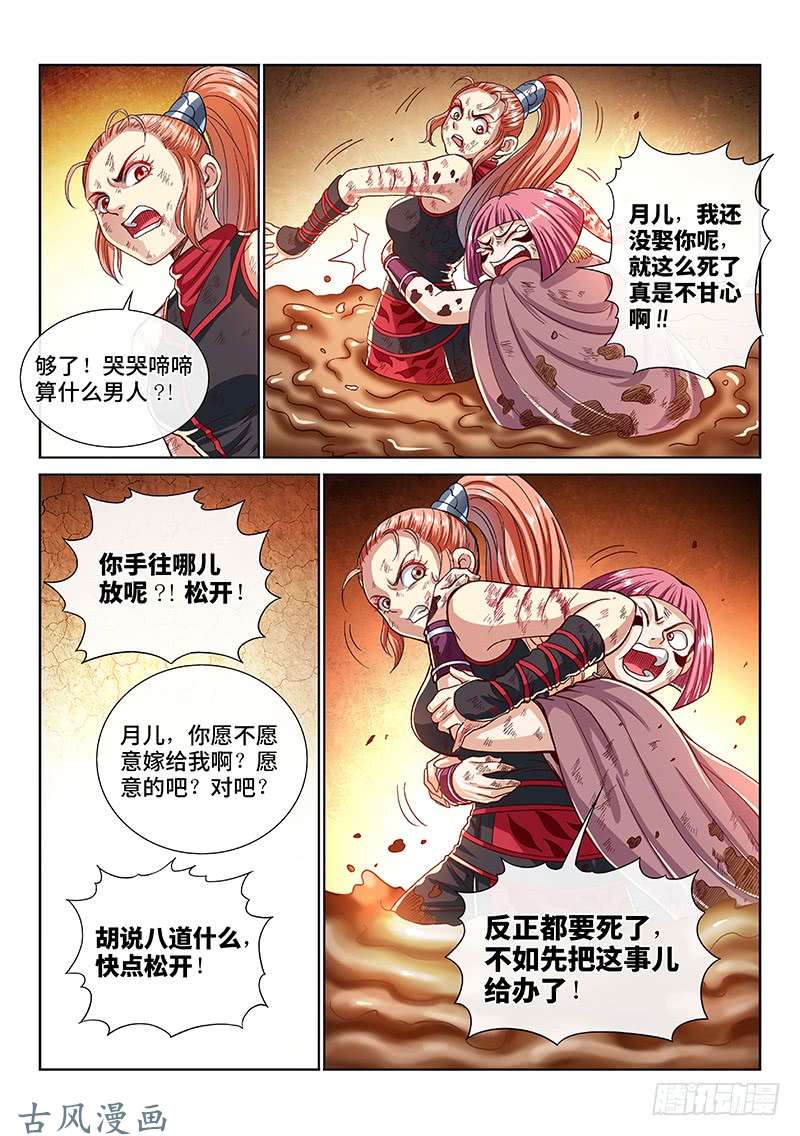 我是大神仙第一三九话·财不外露
