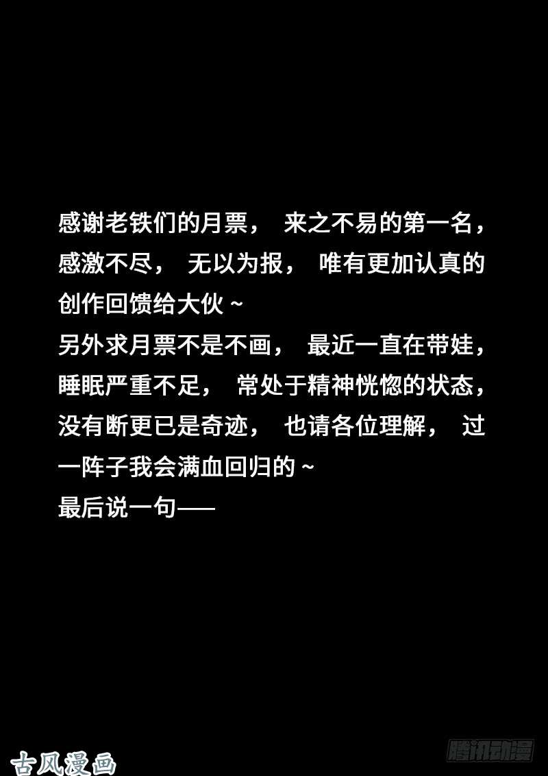 我是大神仙第一三九话·财不外露