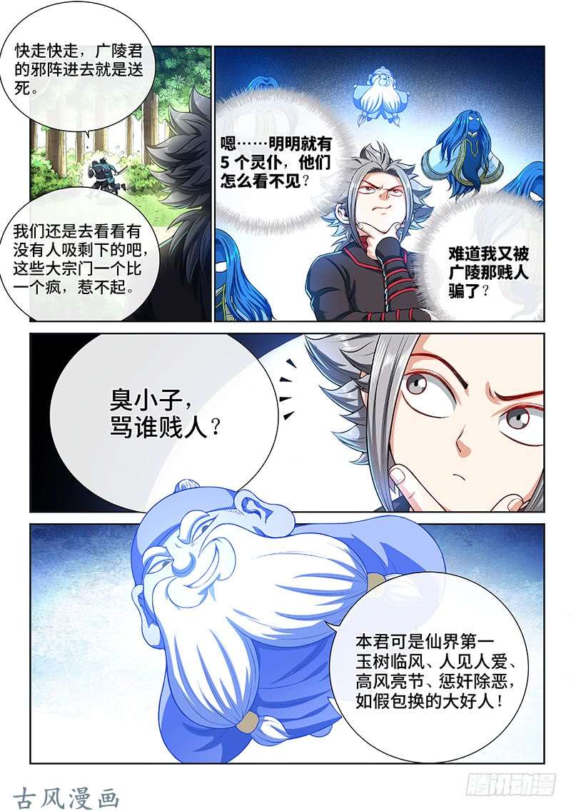 我是大神仙第一三九话·财不外露