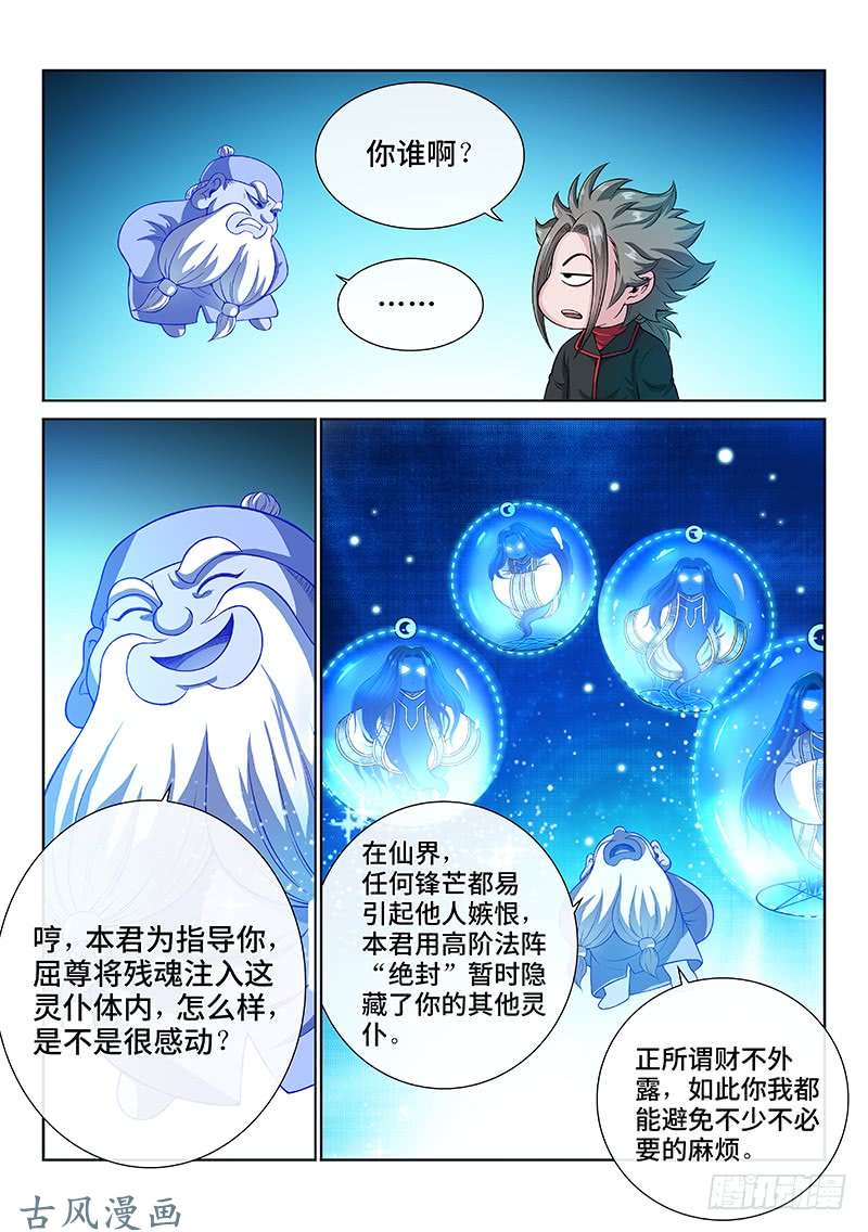 我是大神仙第一三九话·财不外露