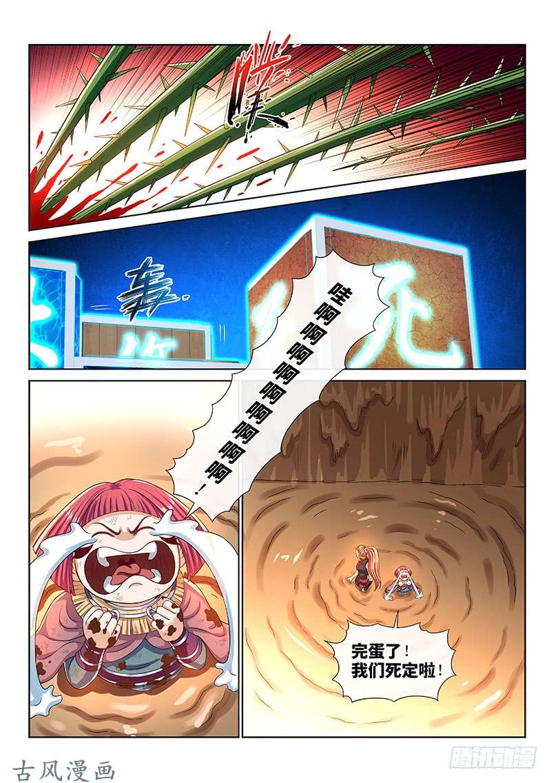 我是大神仙第一三九话·财不外露
