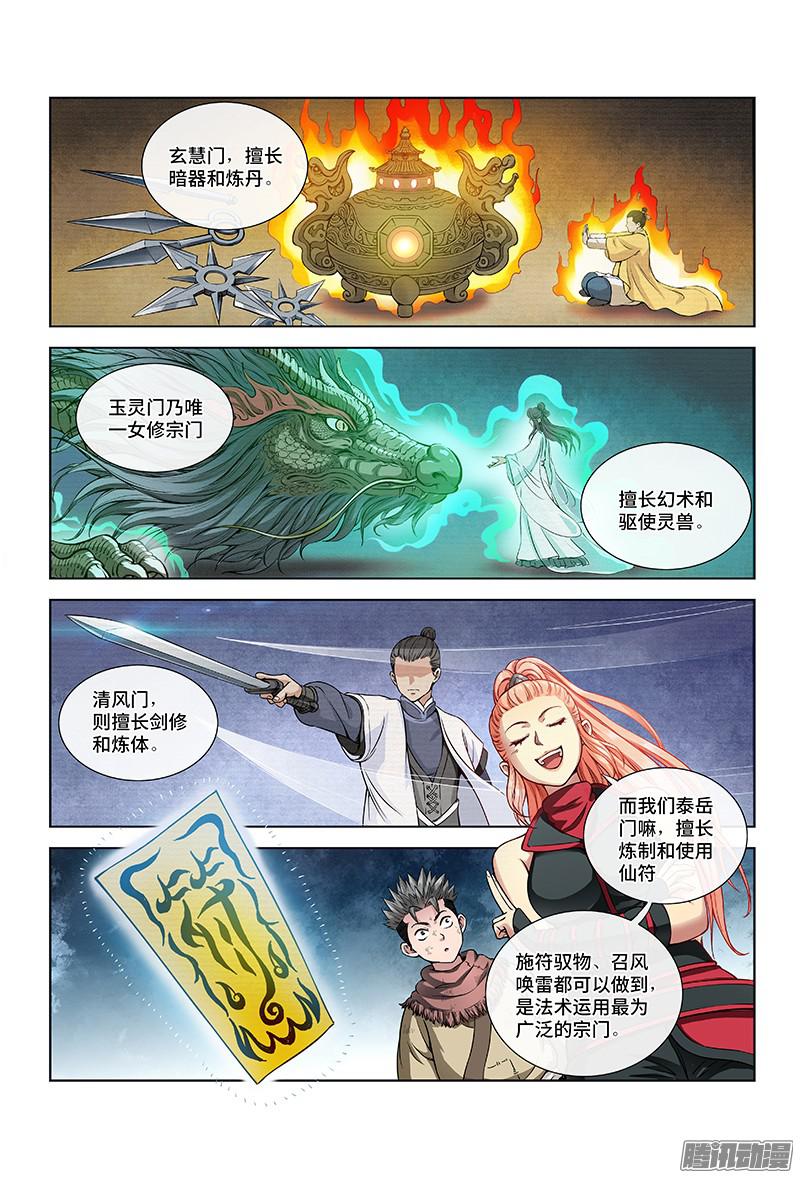 我是大神仙第十八话·四大宗门
