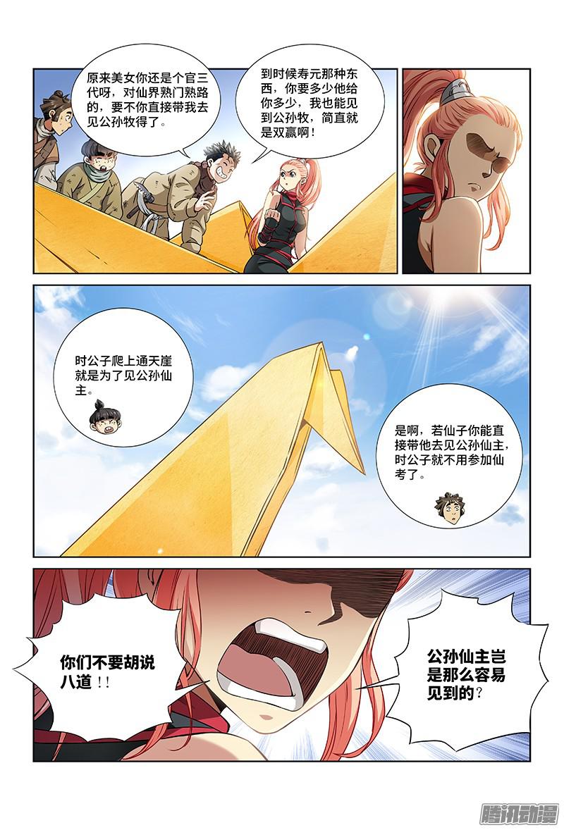 我是大神仙第十八话·四大宗门