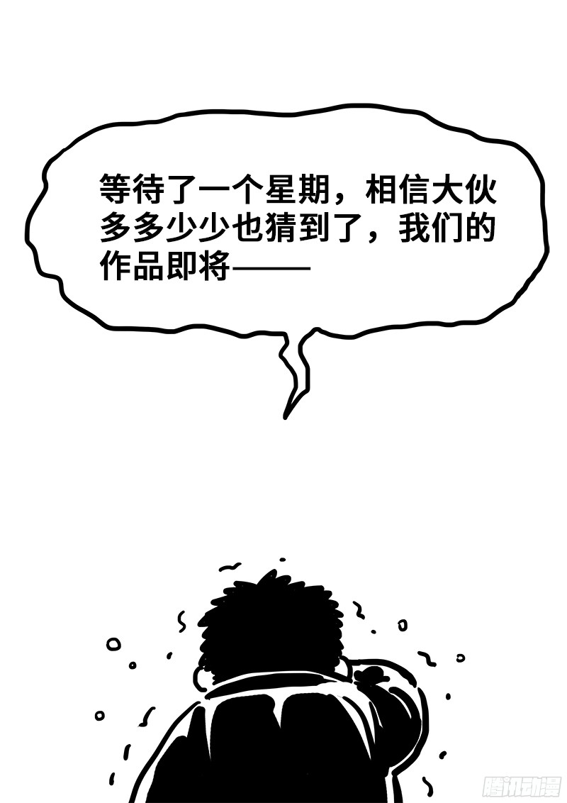 我是大神仙第九十一话来者不善