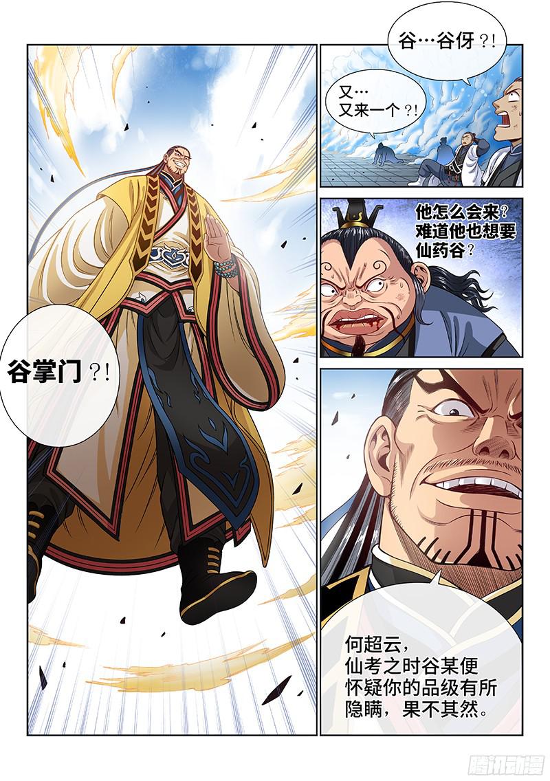 我是大神仙第九十一话来者不善