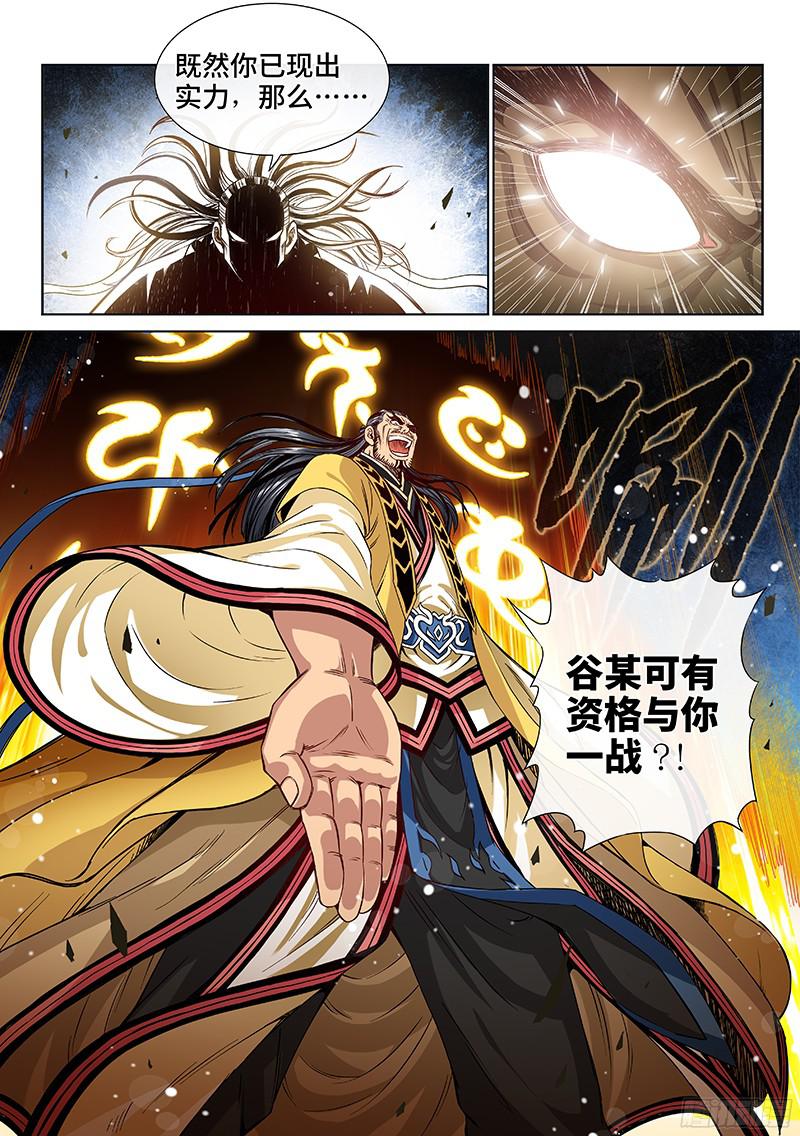 我是大神仙第九十一话来者不善