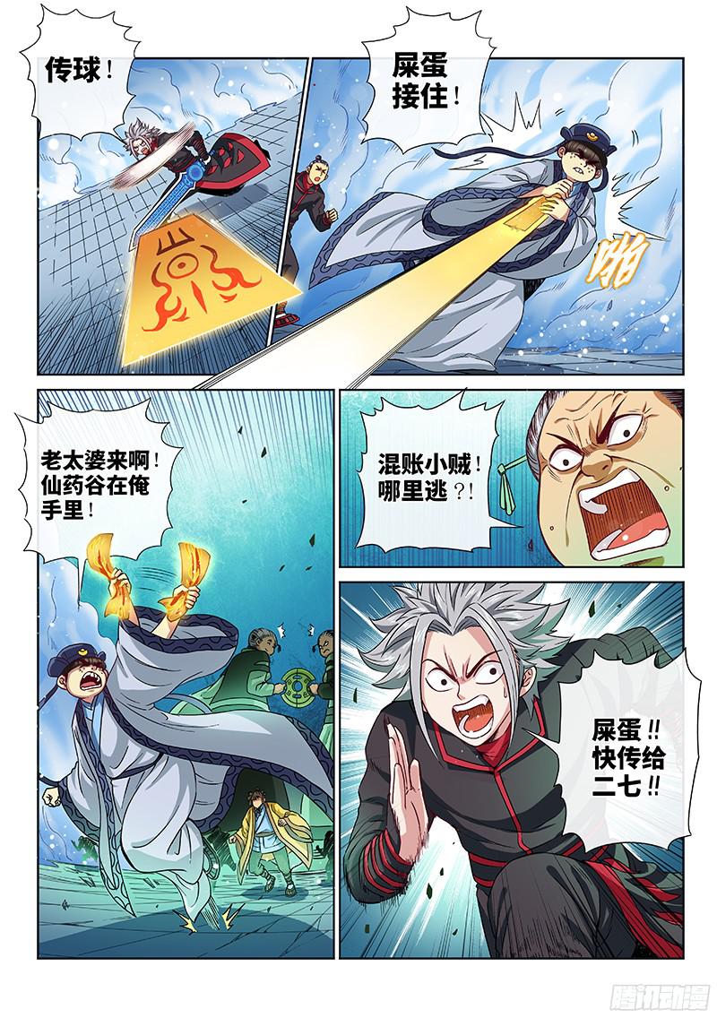 我是大神仙第九十一话来者不善