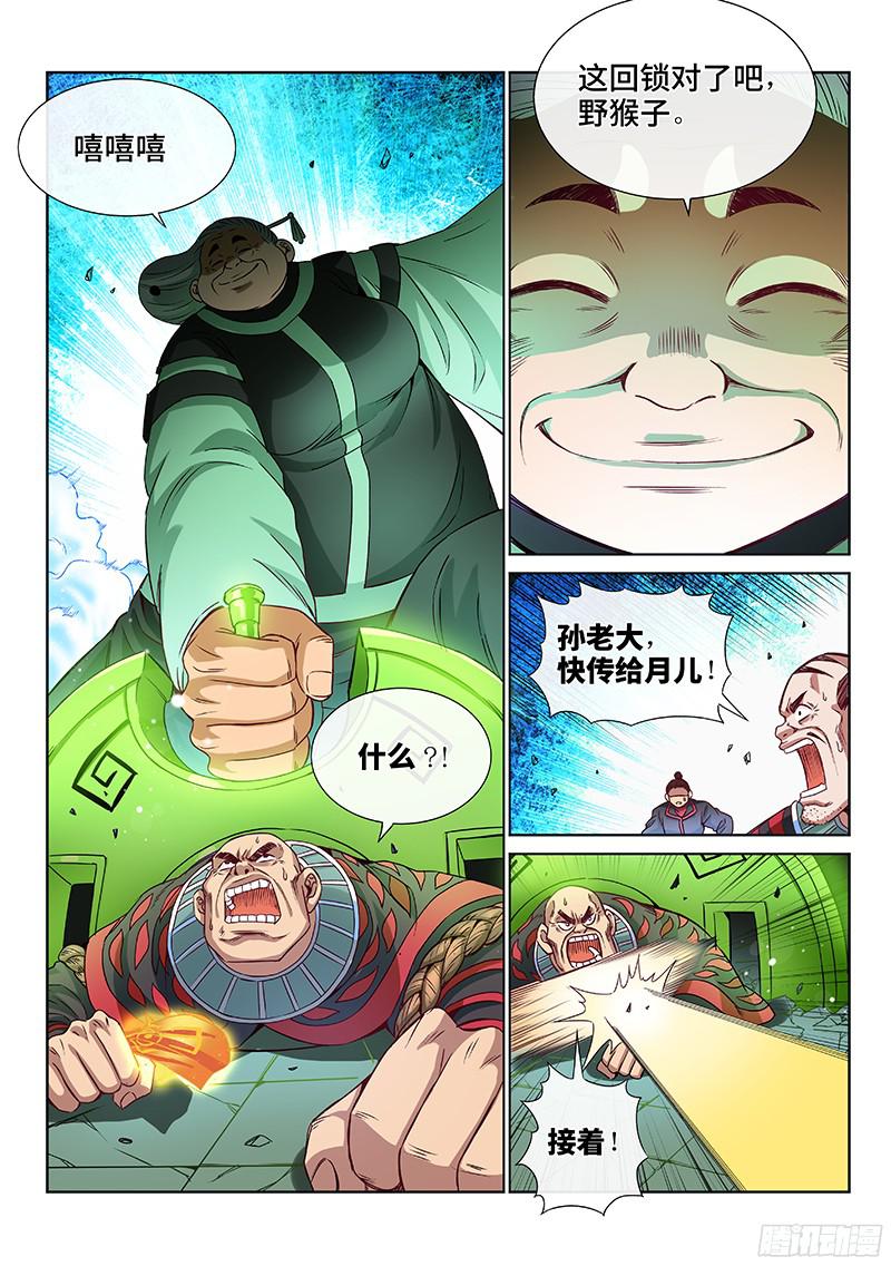 我是大神仙第九十一话来者不善