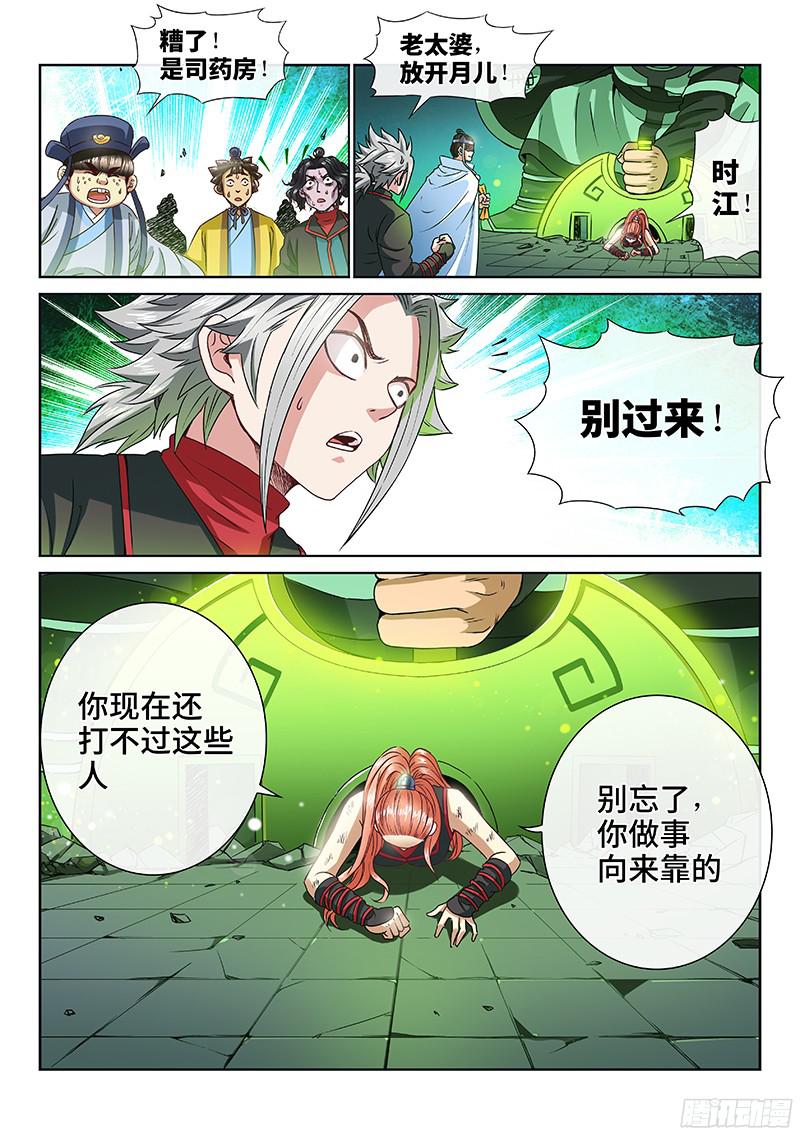 我是大神仙第九十一话来者不善