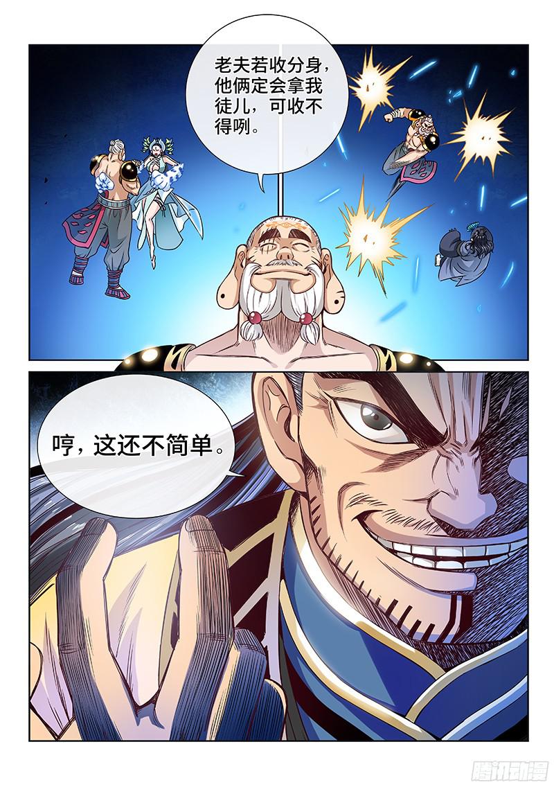 我是大神仙第九十一话来者不善