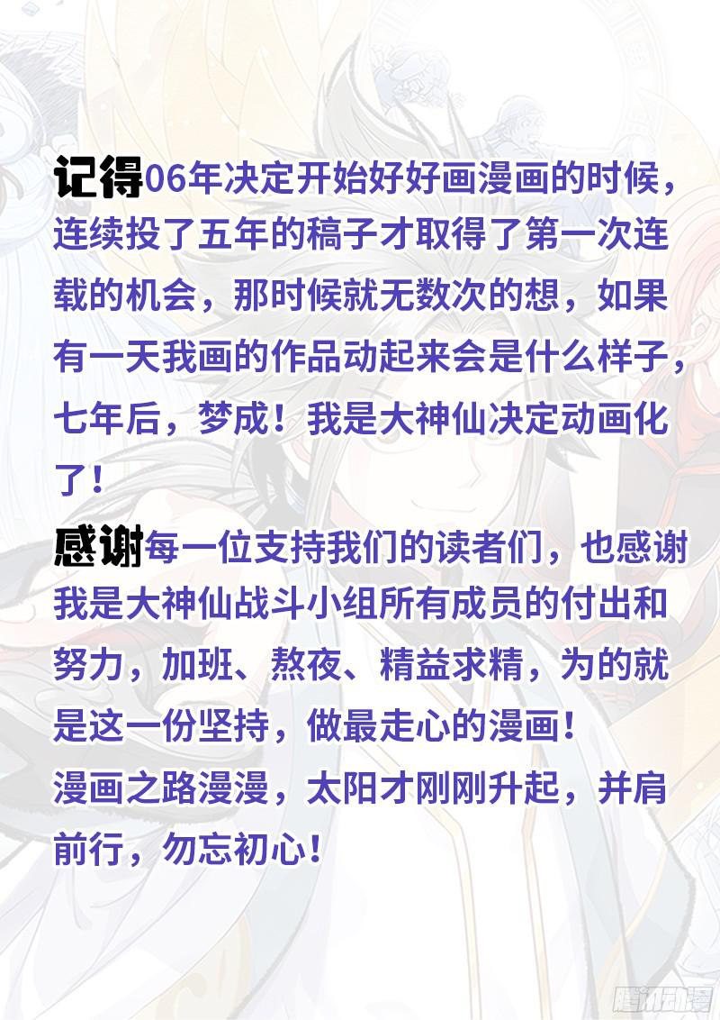我是大神仙第九十一话来者不善