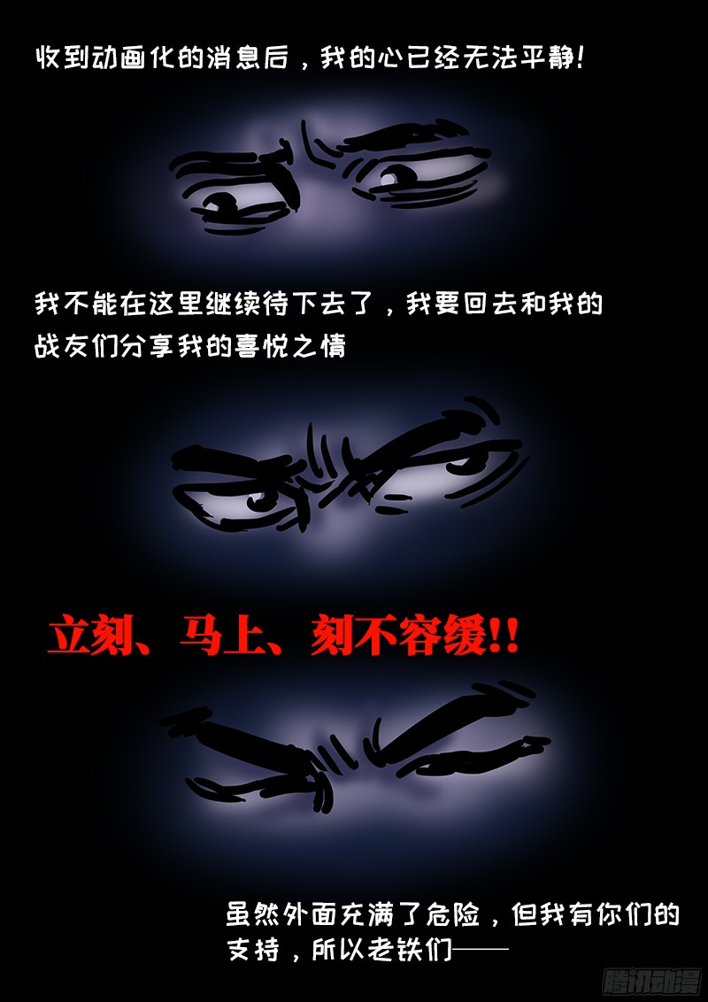 我是大神仙第九十一话来者不善