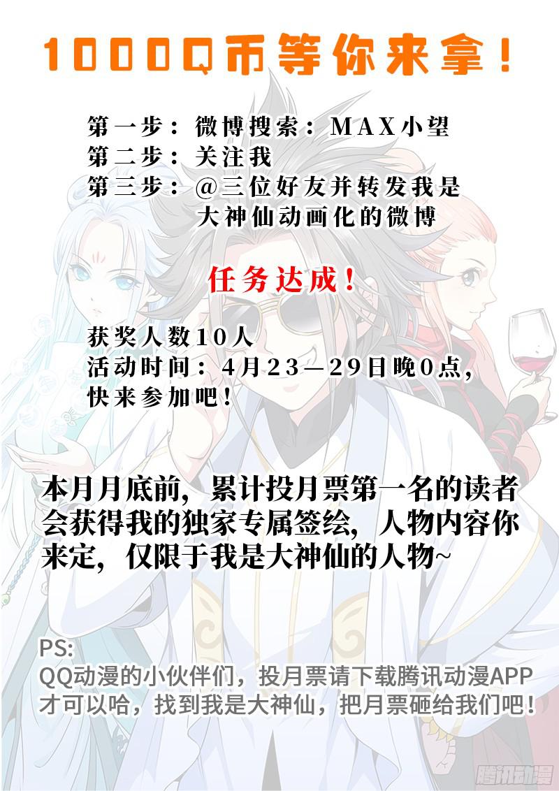 我是大神仙第九十一话来者不善