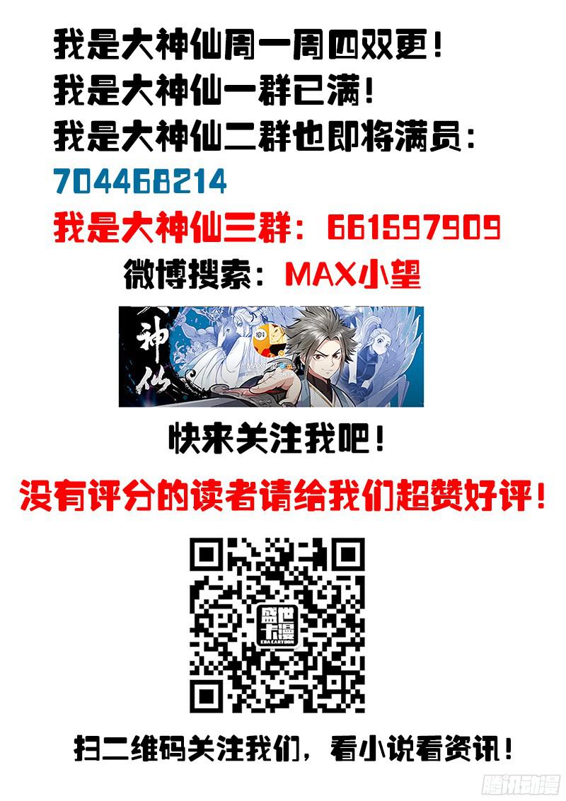 我是大神仙第九十一话来者不善