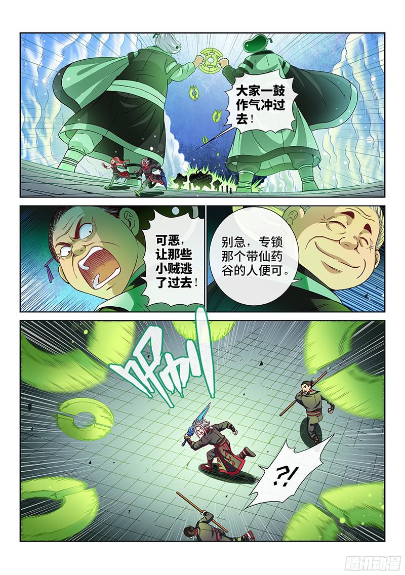 我是大神仙第九十一话来者不善