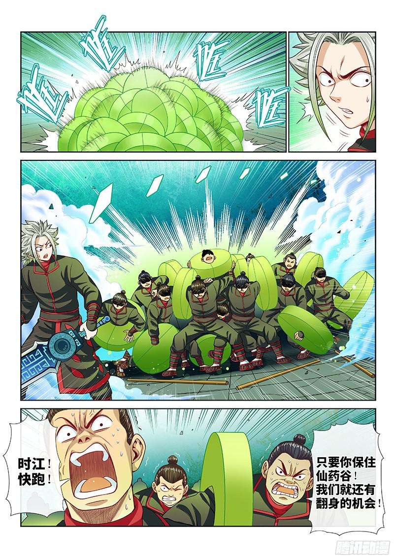 我是大神仙第九十一话来者不善