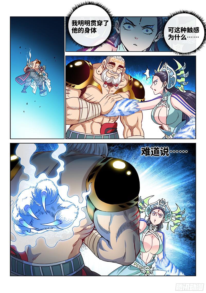 我是大神仙第九十一话来者不善