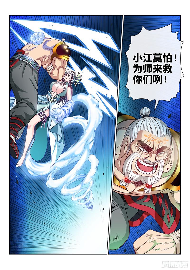 我是大神仙第九十一话来者不善