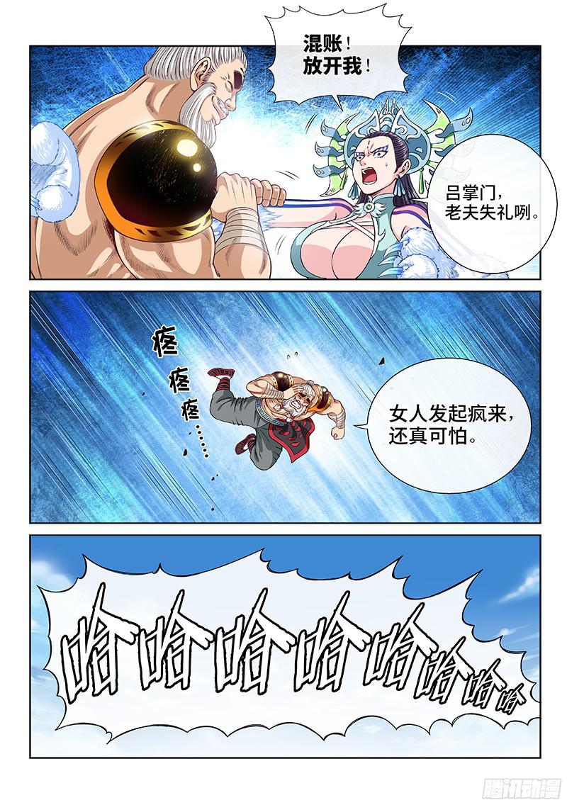 我是大神仙第九十一话来者不善
